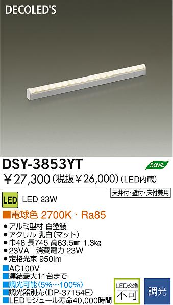 LED 間接照明 DAIKO DSY-3853YT | 商品情報 | LED照明器具の激安