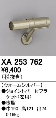 光る手すり☆右用LED①☆巾640×高1014×出74☆オーデリック☆XA253