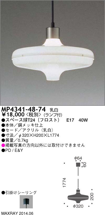 マックスレイ MAXRAY ペンダント LOWYOYO MP4341-48-74 | 商品情報 マックスレイ MAXRAY ペンダント LOWYOYO MP4341-48-74 | 商品情報