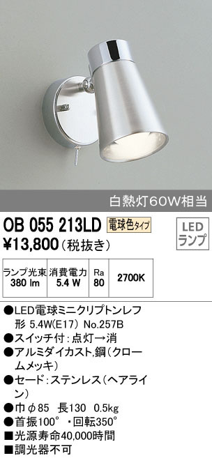 ODELIC オーデリック スポットライト OB055213 | 商品情報 | LED照明 