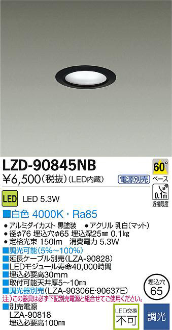 DAIKO LEDダウンライト LZD-9005YWB3 DAIKO LEDダウンライト LZD