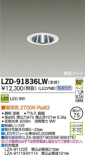DAIKO 大光電機 LEDダウンライト LZD-91836LW | 商品情報 | LED照明