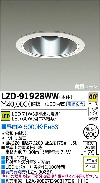 大光電機 LZD-93507NWW LEDベースダウンライト 埋込穴φ100 2500クラス FHT42W相当 電源別売 カットオフ30° ホワイトコーン 白色 施設照明 DAIKO 大光電機 LEDダウンライト(電源別売) LZD-93507NWW