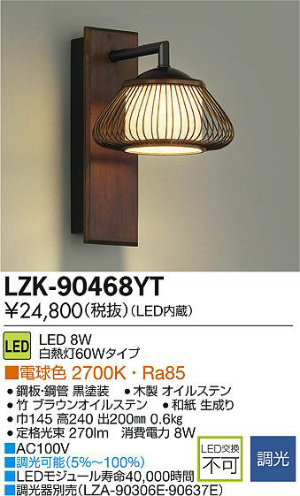 DAIKO 大光電機 LEDブラケット LZK-90468YT | 商品情報 | LED照明器具の激安・格安通販・見積もり販売 照明倉庫  -LIGHTING DEPOT