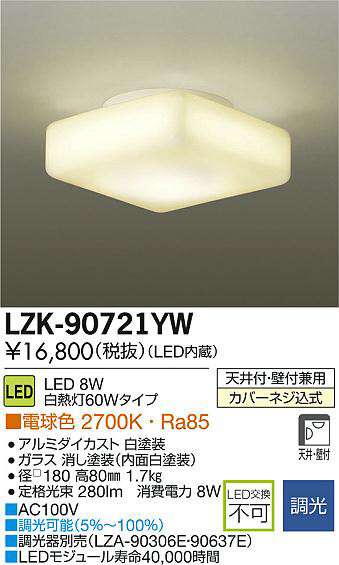 daiko 大光電機 ledブラケット lzk 90721yw 商品情報 led照明器具の激安格安通販見積もり販売 照明倉庫