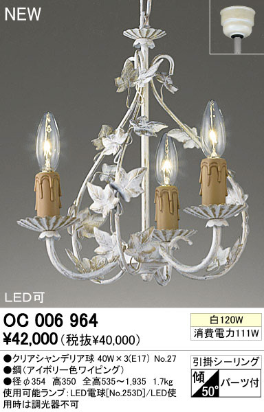 ODELIC オーデリック シャンデリア OC006964 | 商品情報 | LED照明器具