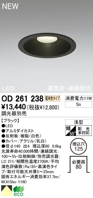 ODELIC オーデリック LED ダウンライト OD261238 | 商品情報 | LED照明 