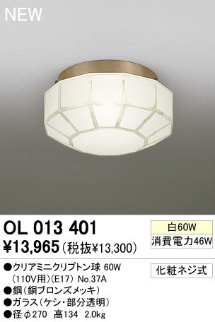 ODELIC オーデリック 小型シーリングライト OL013401 | 商品情報 | LED 