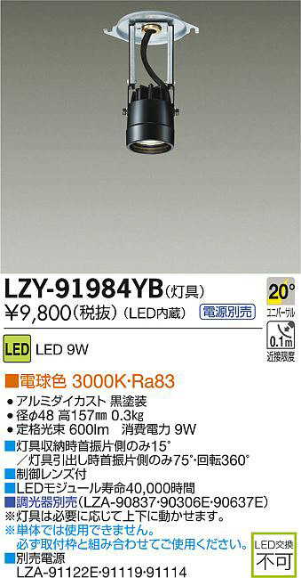 DAIKO 大光電機 LEDシステムダウンライト LZY-91984YB | 商品情報