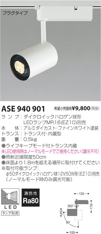 コイズミ照明 KOIZUMI 白熱灯スポットライト（プラグ） ASE940901