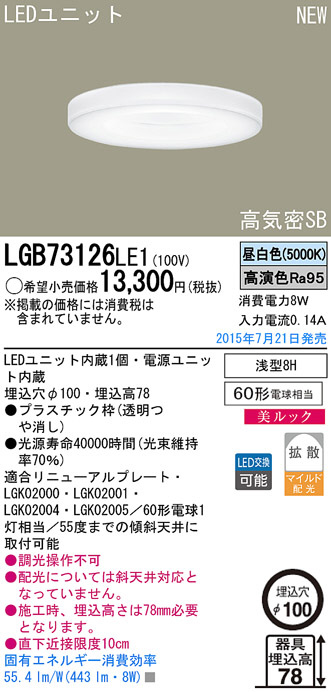 Panasonic LED ダウンライト LGB73126LE1 | 商品情報 | LED照明器具の
