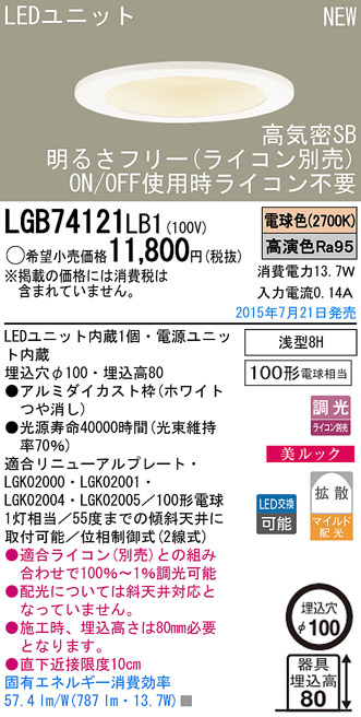 Panasonic LED ダウンライト LGB74121LB1 | 商品情報 | LED照明器具の