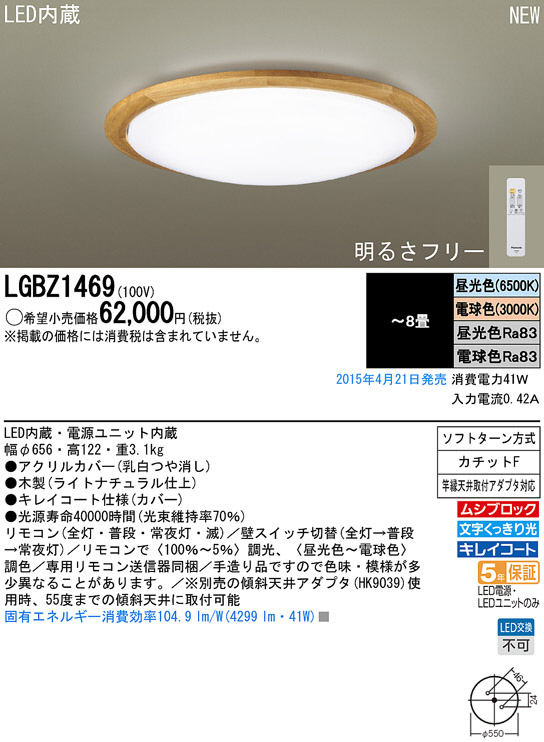 Panasonic LED シーリングライト LGBZ1469 | 商品情報 | LED照明器具の
