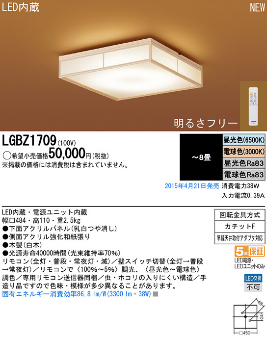 Panasonic LED シーリングライト LGBZ1709 | 商品情報 | LED照明器具の