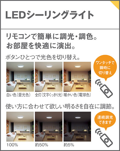 Panasonic LED シーリングライト LGBZ2140 | 商品情報 | LED照明器具の