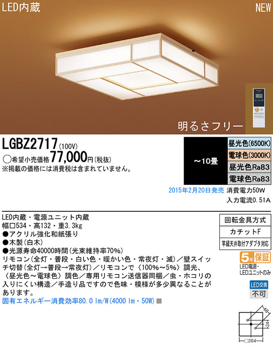 Panasonic LED シーリングライト LGBZ2717 | 商品情報 | LED照明器具の