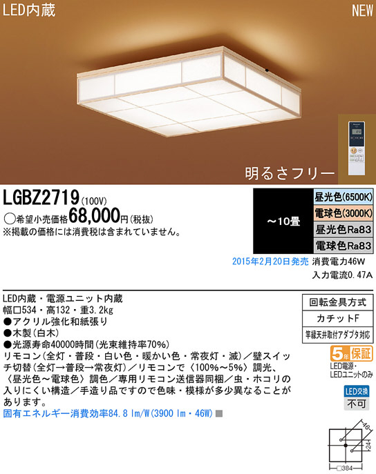 Panasonic LED シーリングライト LGBZ2719 | 商品情報 | LED照明器具の