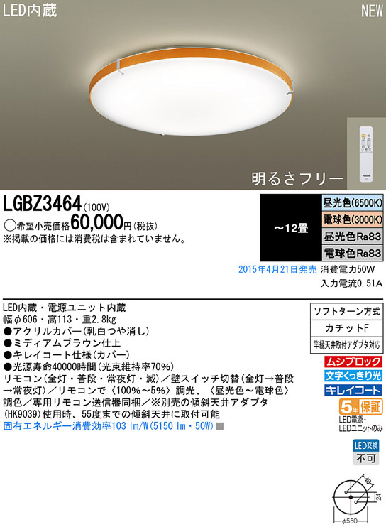 Panasonic LED シーリングライト LGBZ3464 | 商品情報 | LED照明器具の