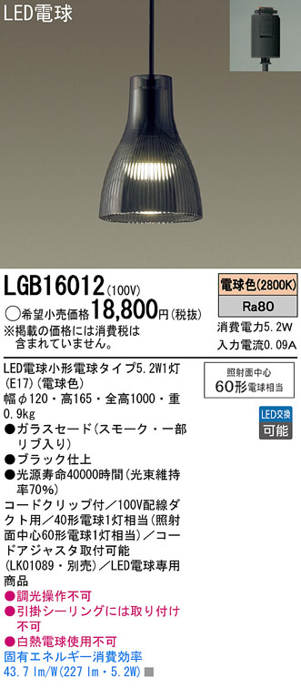 Panasonic LED ペンダントライト LGB16012 | 商品情報 | LED照明器具の