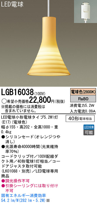 Panasonic LED ペンダントライト LGB16038 | 商品情報 | LED照明器具の