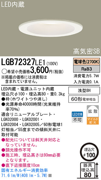 Panasonic LED ダウンライト LGB72327LE1 | 商品情報 | LED照明器具の