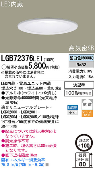 Panasonic LED ダウンライト LGB72376LE1 | 商品情報 | LED照明