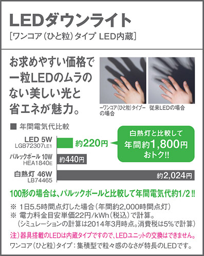 Panasonic LED ダウンライト LGB72376LE1 | 商品情報 | LED照明