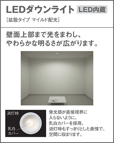 Panasonic LED ダウンライト LGB72376LE1 | 商品情報 | LED照明