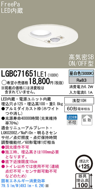 ダウンライト8個LGB76500LE1,パナソニック LED照明器具通電済 Panasonic ダウンライト LGB76500LE1 | 商品紹介 | 照明器具の