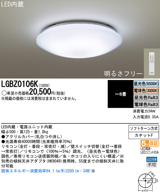Panasonic LED シーリングライト LGBZ0106K | 商品情報 | LED