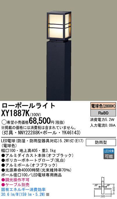 Panasonic LED エクステリア・アウトドア XY1887K | 商品情報 | LED