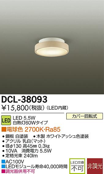 DAIKO 大光電機 LED シーリング DCL-39372W | 商品紹介 | 照明器具の通信販売・インテリア照明の通販【ライトスタイル】 (未使用･未開封品)大光電機(DAIKO) LEDシーリング (LED内蔵) LED 37W 昼白色 5000K DCL-39679W