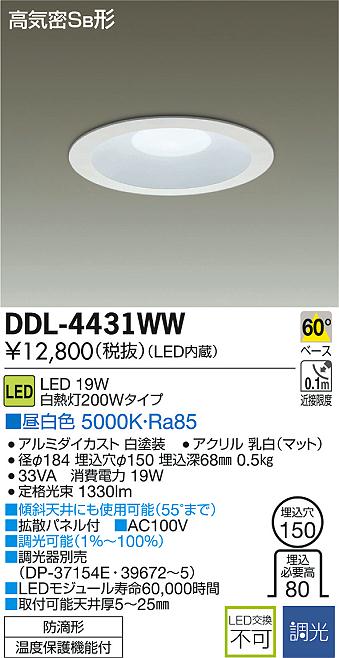DAIKO 大光電機 LEDダウンライト DDL-4431WW | 商品情報 | LED照明器具