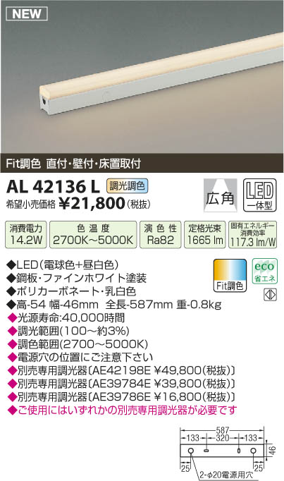 コイズミ照明 KOIZUMI 間接照明 LED AL42136L | 商品情報 | LED