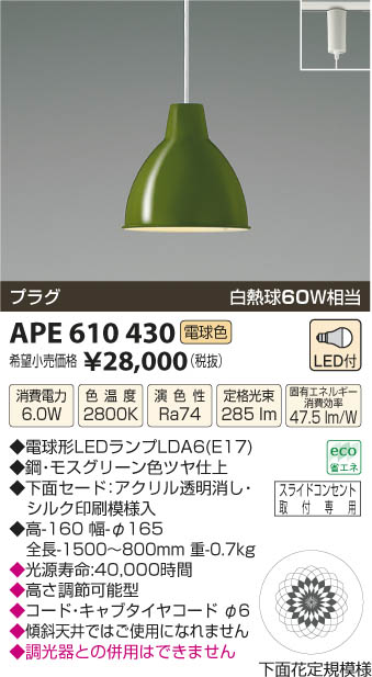 コイズミ照明 KOIZUMI ペンダント LED APE610430 | 商品情報 | LED照明