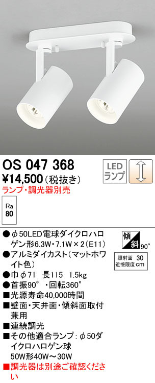 ODELIC オーデリック スポットライト OS047368 | 商品情報 | LED照明