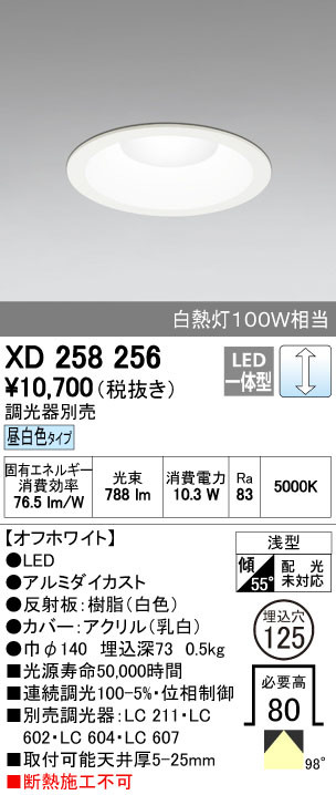 ODELIC オーデリック ダウンライト XD258256 | 商品情報 | LED照明器具の激安・格安通販・見積もり販売 照明倉庫