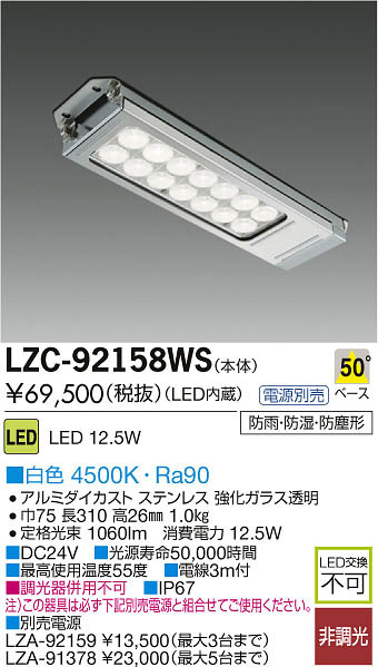 DAIKO 大光電機 LEDレンジフード用照明 LZC-92158WS | 商品情報 | LED