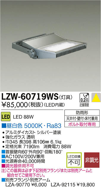 大光電機 LEDアウトドアスポット フランジ・アーム別売 LZW91344WBE 工事必要 通販