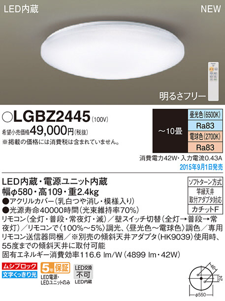 PANASONIC パナソニック シーリングライト LGBZ2445 | 商品情報 | LED