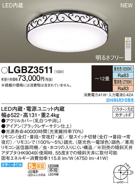 PANASONIC パナソニック シーリングライト LGBZ3511 | 商品情報 | LED