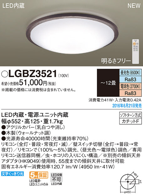 PANASONIC パナソニック シーリングライト LGBZ3521 | 商品情報 | LED