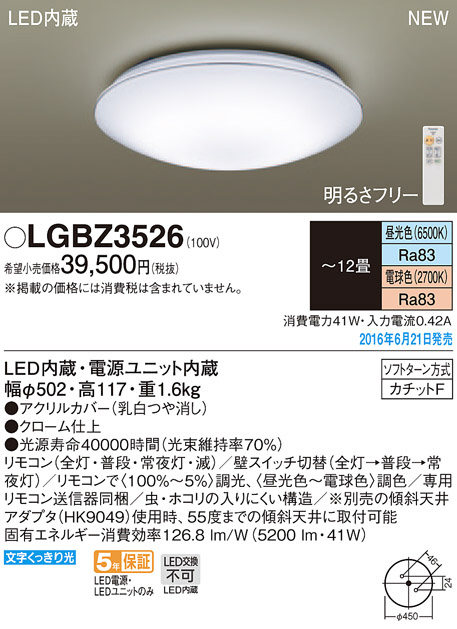 PANASONIC パナソニック シーリングライト LGBZ3526 | 商品情報 | LED