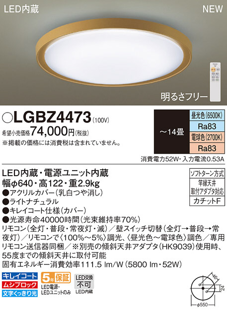 PANASONIC パナソニック シーリングライト LGBZ4473 | 商品情報 | LED