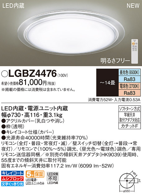 PANASONIC パナソニック シーリングライト LGBZ4476 | 商品情報 | LED