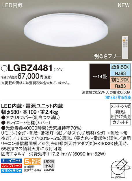 PANASONIC パナソニック シーリングライト LGBZ4481 | 商品情報