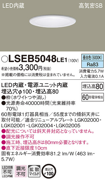 Panasonic LEDダウンライト LSEB 5048LE1 Panasonic LSEB 5048LE1 ダウンライト - メルカリ