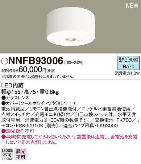 Panasonic LEDシーリングライト PANASONIC パナソニック シーリングライト NNFB93006 | 商品情報 | LED