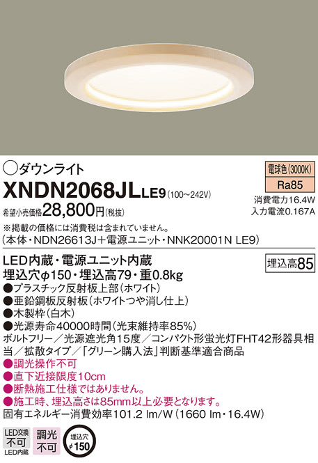 PANASONIC パナソニック ダウンライト XNDN2068JLLE9 | 商品情報 | LED 