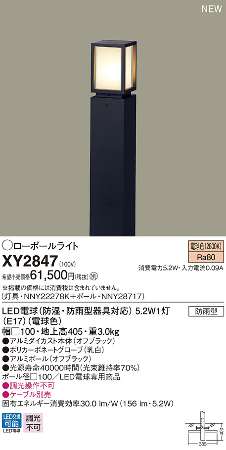 パナソニック照明器具 (Panasonic) Everleds LEDローポールライト (地上高405mm) XY2888K (LED電球別売) (受注生産品) パナソニック照明器具 (Panasonic) Everleds LEDローポールライト (地上高405mm) XY2888K (LED電球別売) (受注生産品)